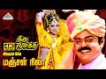 Manjal Nila 4K Video Song Thirumoorthy Vijayakanth Ravali Deva