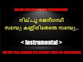 Sandye Kanneerithenthe Karaoke With Lyrics Malayalam