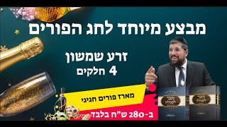 משנכנס אדר מרבים בשמחה | פורים תשפ"ה | הרב אליהו עמר (הרב אליהו עמר) - התמונה מוצגת ישירות מתוך אתר האינטרנט יוטיוב. זכויות היוצרים בתמונה שייכות ליוצרה. קישור קרדיט למקור התוכן נמצא בתוך דף הסרטון