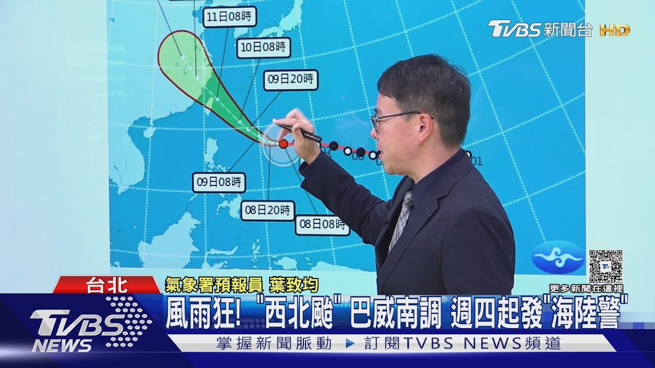 影音/巴威暴風圈380km創39年首見!估週五發陸警