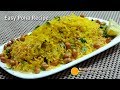 How To Make Poha पोहा झटपट बनायें Easy Poha Quick Recipe