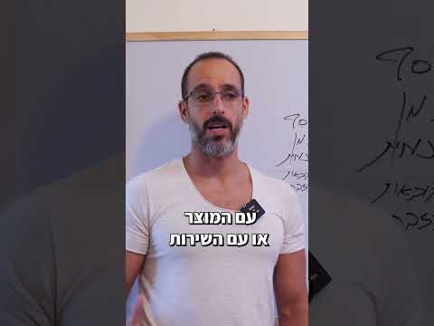 הסיכונים שיש ללקוחות כשהם באים לעשות איתנו עסקים