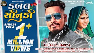 Deepak R Baria New Gafuli 2022 || Double Sinudi | @Harsiddhi Studio | DJ Special Timli - Gafuli 2022