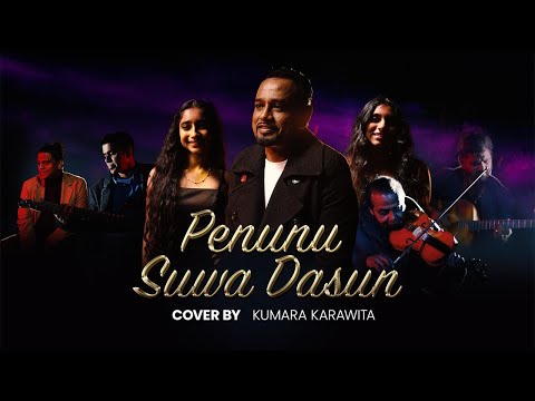 Penunu Suwa Dasun Cover | පෙනුනු සුව දසුන් | Kumara Karawita | කුමර කරවිට