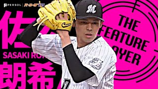 [分享] 今日佐佐木朗希  本季首勝