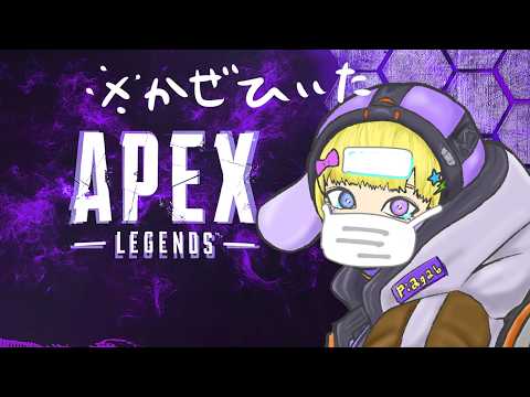 はなたれワットソン専のよちよちランク🔥 ※参加OK ※ブロンズ～シルバーくらい【ワットソン】【#apex参加型  】2026.5/23