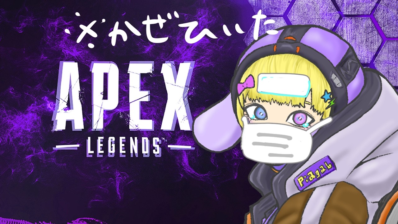 はなたれワットソン専のよちよちランク🔥 ※参加OK ※ブロンズ～シルバーくらい【ワットソン】【#apex参加型  】2026.5/23