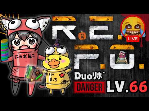 🙂【R.E.P.O.】さてLv66行きますかぁ✨(今日は1時間だけその後は…)【67】🛒💸😂