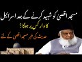 Masjid Aqsa Shaheed Krne K Baad Israel Agla War Kis Pr Huga Dr Israr Ahmed