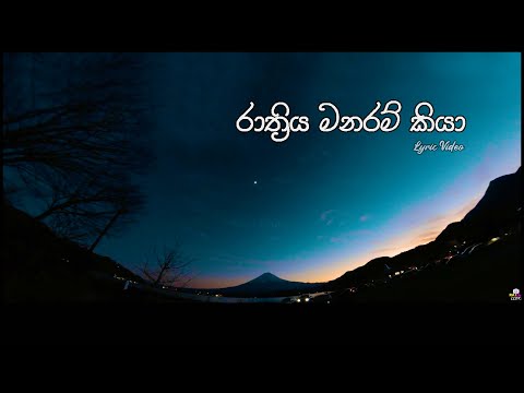 මාත් මගෙ හිත හදාගන්නම්  Maath Mage Hitha Hadagannam (Lyric Video) - Raj Clips😌🌟🌛