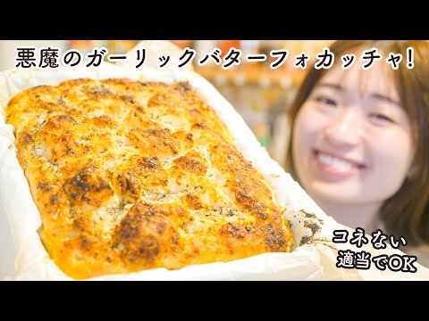 Garlic Butter Focaccia: The Ultimate Guide