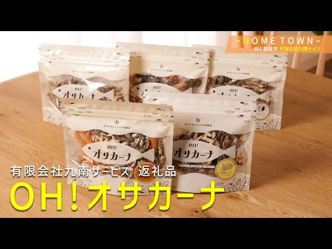 2025年12月16日(火)放送 #64 有限会社九南サービス