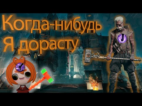 Зилот билд через Громовой молот для самых маленьких Аурик (Золото) сложность