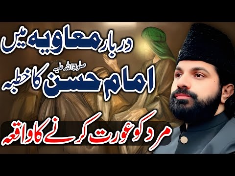 Imam Hasan as Ka Mavia K Darbar Me Khutba | Allama Asif Raza Alvi 