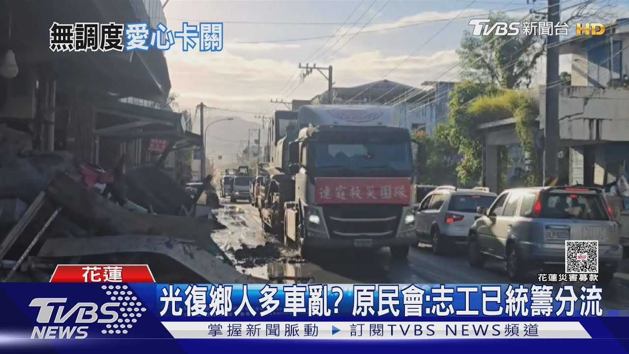 「光復」塞爆了! 志工漫無目的、機具空等 官員說話了