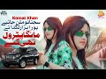 Mahnga Petrol Thee Gay Sajna Nu Milan Jaiye Pora Hazar Lag De Komal Khan Newsong