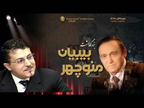 Manouchehr Bibiyan Appreciation Event Virtual Red Carpet - Esfandiar Zand