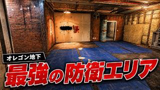 【最強防衛】オレゴン地下の勝ち方と攻めの考え方【シージ】