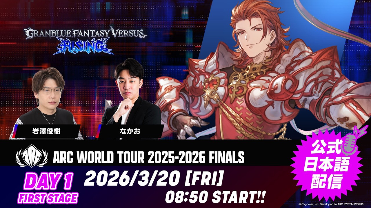 【DAY1】ARC WORLD TOUR 2025-2026 FINALS - FIRST STAGE - GBVSR公式日本語配信