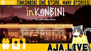 ＃01【inKONBINI One Store. Many Stories】田舎のコンビニで働きます。【ライブ配信】
