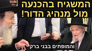 😳 "הראש הישיבה מקרב אותי" 👑 מה קרה בביקור של המשגיח הגה"צ ר' בנימין פינקל אצל רשכבה"ג הגרמ״ה הירש?