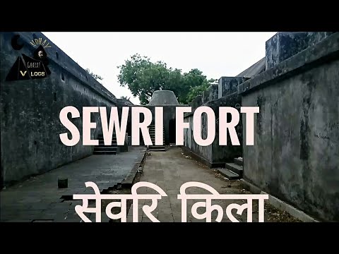 Sewri Fort शिवडी किल्ला