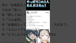 【のせめと】やっぱりこの二人なんだよなぁ！【一ノ瀬うるは/小森めと】