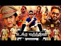 Ugra Mardhini 2023 Uchakattam Tamil Dubbed Full Police Action Movie 4K Ayesha Muni 4K Movies