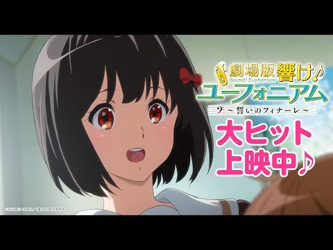 Sound! Euphonium: Our Promise: A Brand New Day - Trailer 3