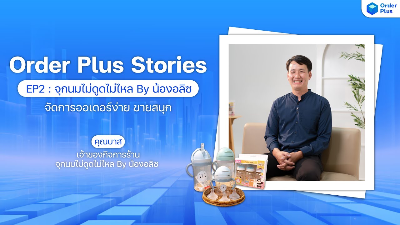ร้านจุกนมไม่ดูดไม่ไหล By น้องอลิซ