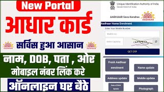 UIDAI New Service Launch | Aadhar Card Online Update Hoga Bina Mobile Number Link ka | Aadhar update