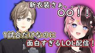 【LoL】叶の新衣装に対するひなーの反応が面白すぎたｗｗｗｗ【にじさんじ切り抜き/叶/ぶいすぽ/橘ひなの/kamito/デューク/AlphaAzur/】