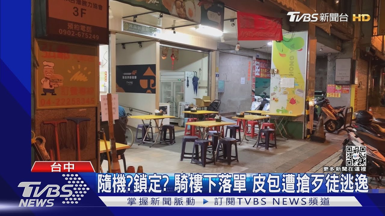 德州撲克牌樓下 等友下班遭3人結夥搶劫