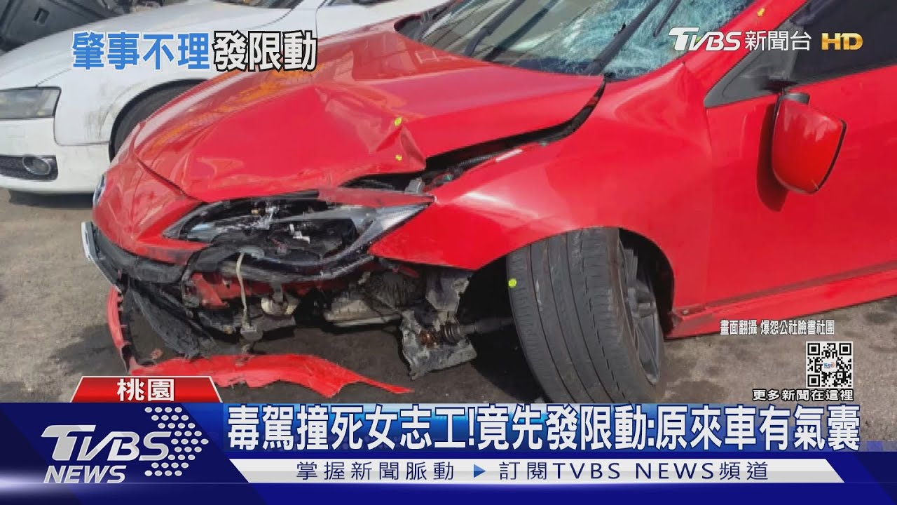 毒駕撞死女志工! 竟先發限動:原來車有氣囊