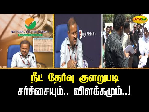 நீட் தேர்வு குளறுபடி சர்ச்சையும்.. விளக்கமும்..! | Neet | Jaya plus