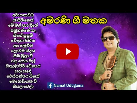 NAMAL UDUGAMA | Songs Collection 🎵 නාමල් උඩුගම  ජනප්රියම ගීත එකතුව 🎵 Sinhala Songs