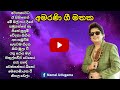 NAMAL UDUGAMA Songs Collection නාමල් උඩුගම ජනප්රියම ගීත �