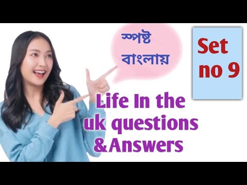 free life in uk test web no 9 bangla video /2022/100%pass guarantee