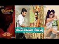 Sunday Cinema Kaburlu | AA21, Drishyam2, Check | Latest Telugu Movies | YouClick