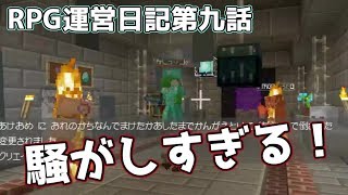 RPG運営日記第九話～新年早々騒がしい～