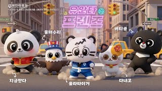 유안타 유니버스가 시작된다🌏