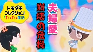 トモダチコレクションわくわく生活 実況プレイPart11