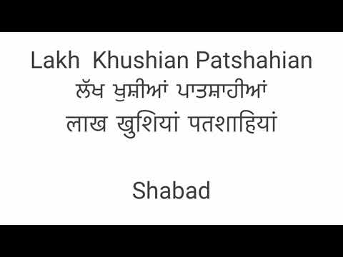 Lakh khushian patshahian Radha Soami Shabad (ਲੱਖ ਖੁਸ਼ੀਆਂ ਪਾਤਸ਼ਾਹੀਆਂ / लाख खुशियां पतशाहियां)