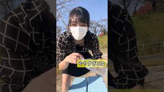 やりすぎな女 #shorts #tiktok #shortsfeed #youtubeshorts #short