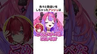 色々と勘違いをしちゃったアンジュ【ホロライブ】#shorts