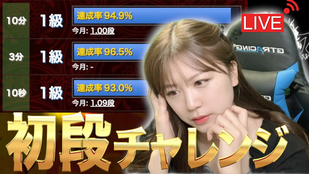 将棋ウォーズ初段への昇段チャレンジLIVE🔥魂込めて指す！【将棋ウォーズ】【四間飛車】