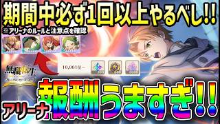 【#クロエコ】 #10 アリーナ報酬うますぎ！編成注意点など【#無職転生】【#無職転生クロニクル・オブ・エコーズ】