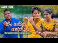 Man Handapu Hamadama මං හඩපු හැමදාම Mihindu Herath Official Music Video