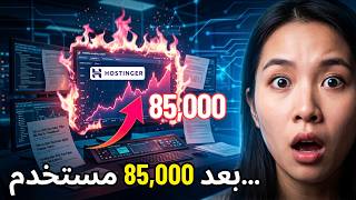 مراجعة Hostinger VPS: النجاة من 100 ألف مستخدم [اختبار التحمل]