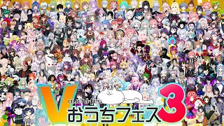 【#Vおうちフェス3】おうちで音楽を楽しもう!Vtuberオリジナル楽曲24時間放送!【Vtuber Music Festival】